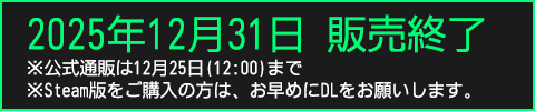 パッケージ版通販ページ